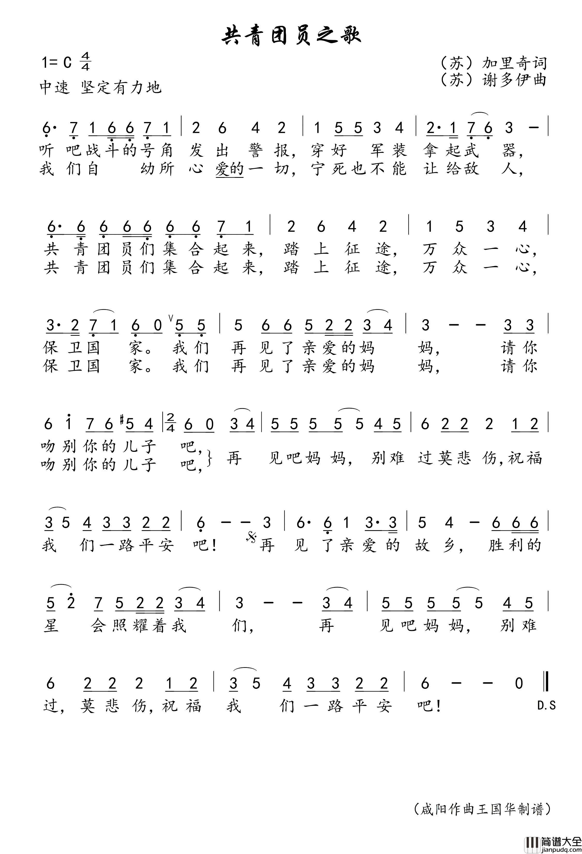 共青团员之歌简谱_俄罗斯合唱团演唱_王国华制谱