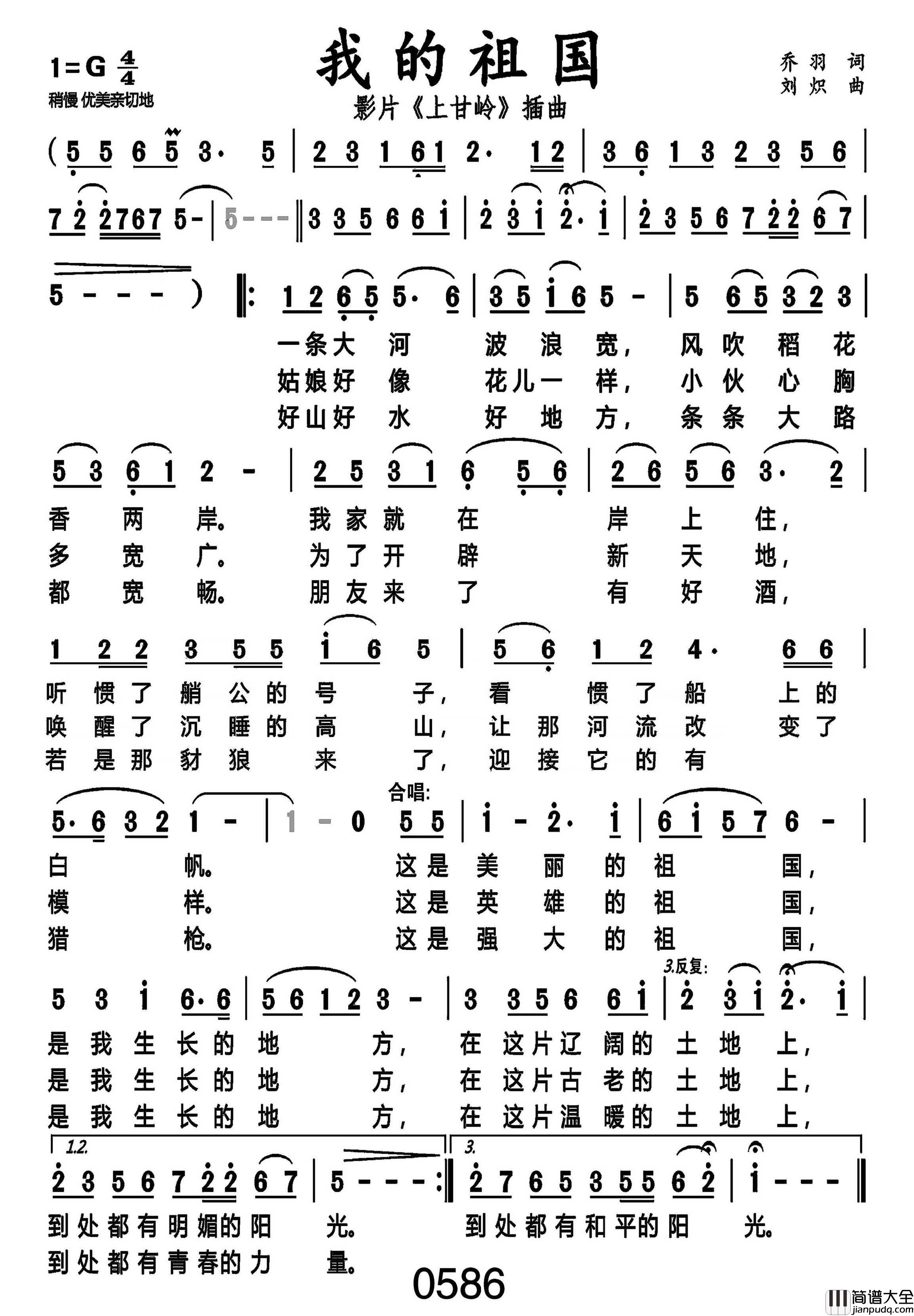 上甘岭简谱_刘和刚演唱_戈曙制谱