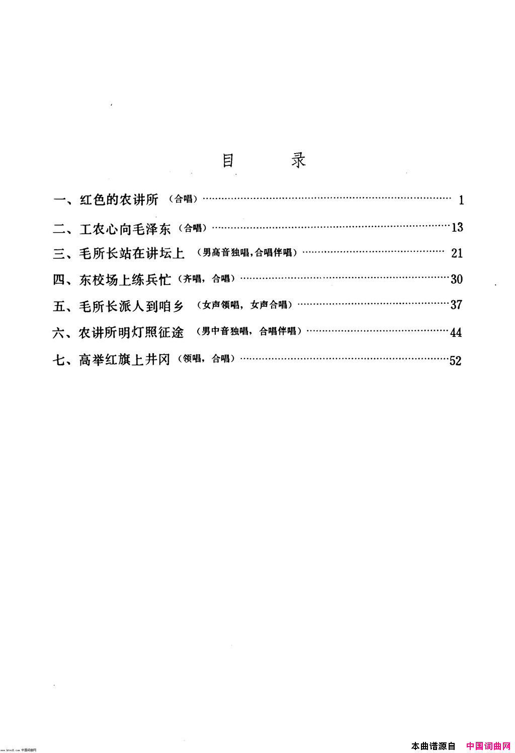 毛泽东同志主办农民运动讲习所颂歌_钢伴谱简谱_广东省歌舞团演唱