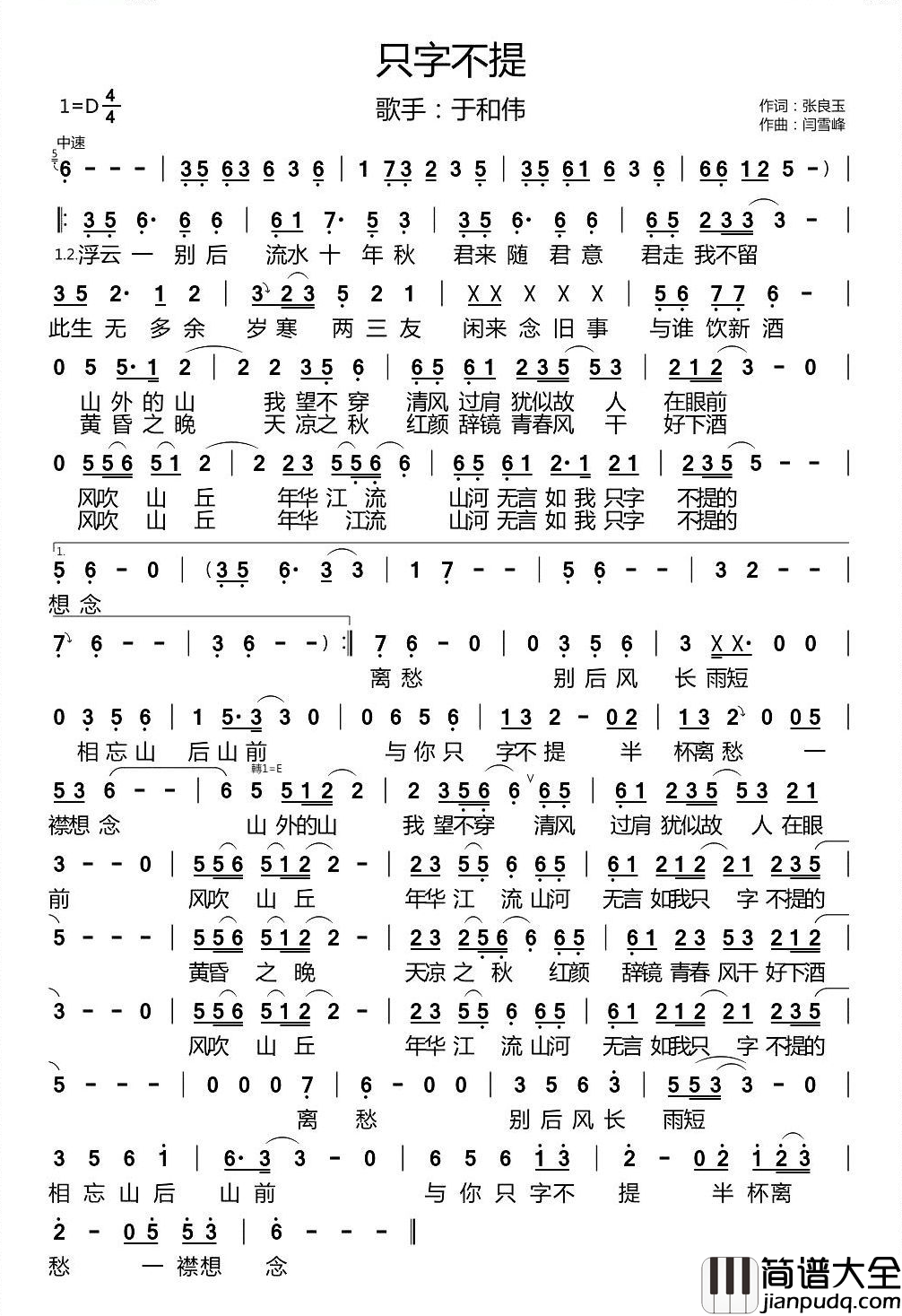 只字不提简谱_于和伟演唱_天恩制谱