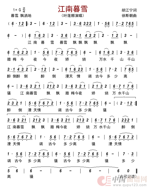 江南暮雪简谱_叶莲娜演唱_古弓制作曲谱