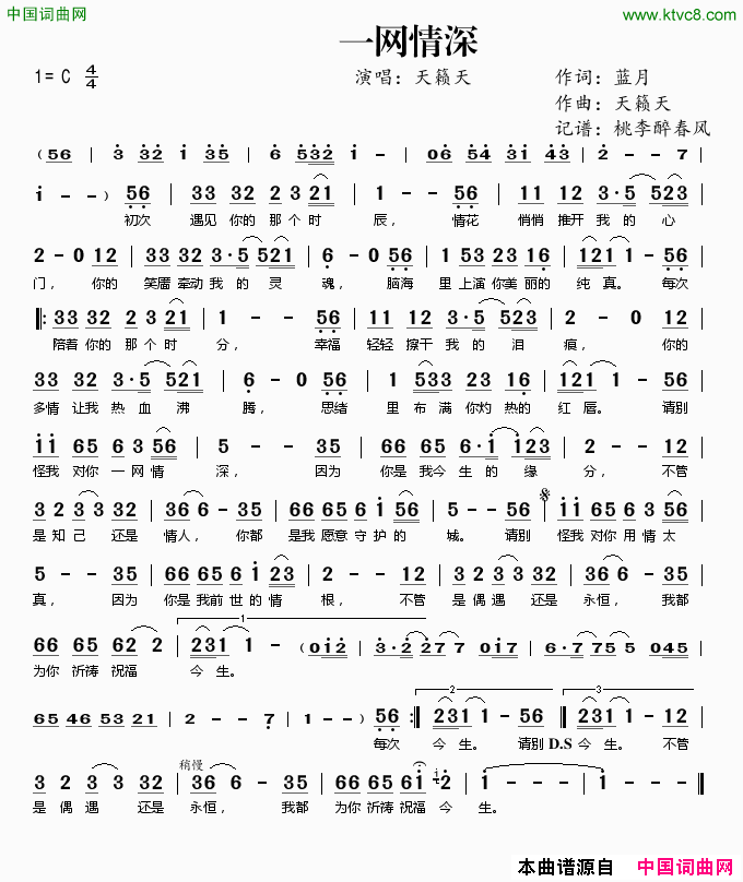 一网情深蓝月词天籁天曲一网情深蓝月词_天籁天曲简谱