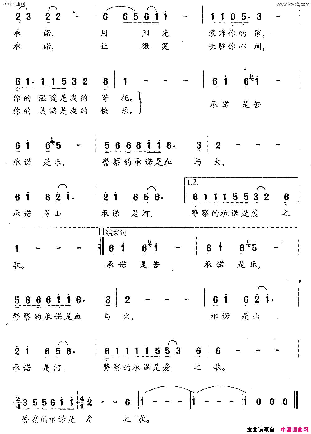 警察的承诺车行词李昕曲警察的承诺车行词_李昕曲简谱