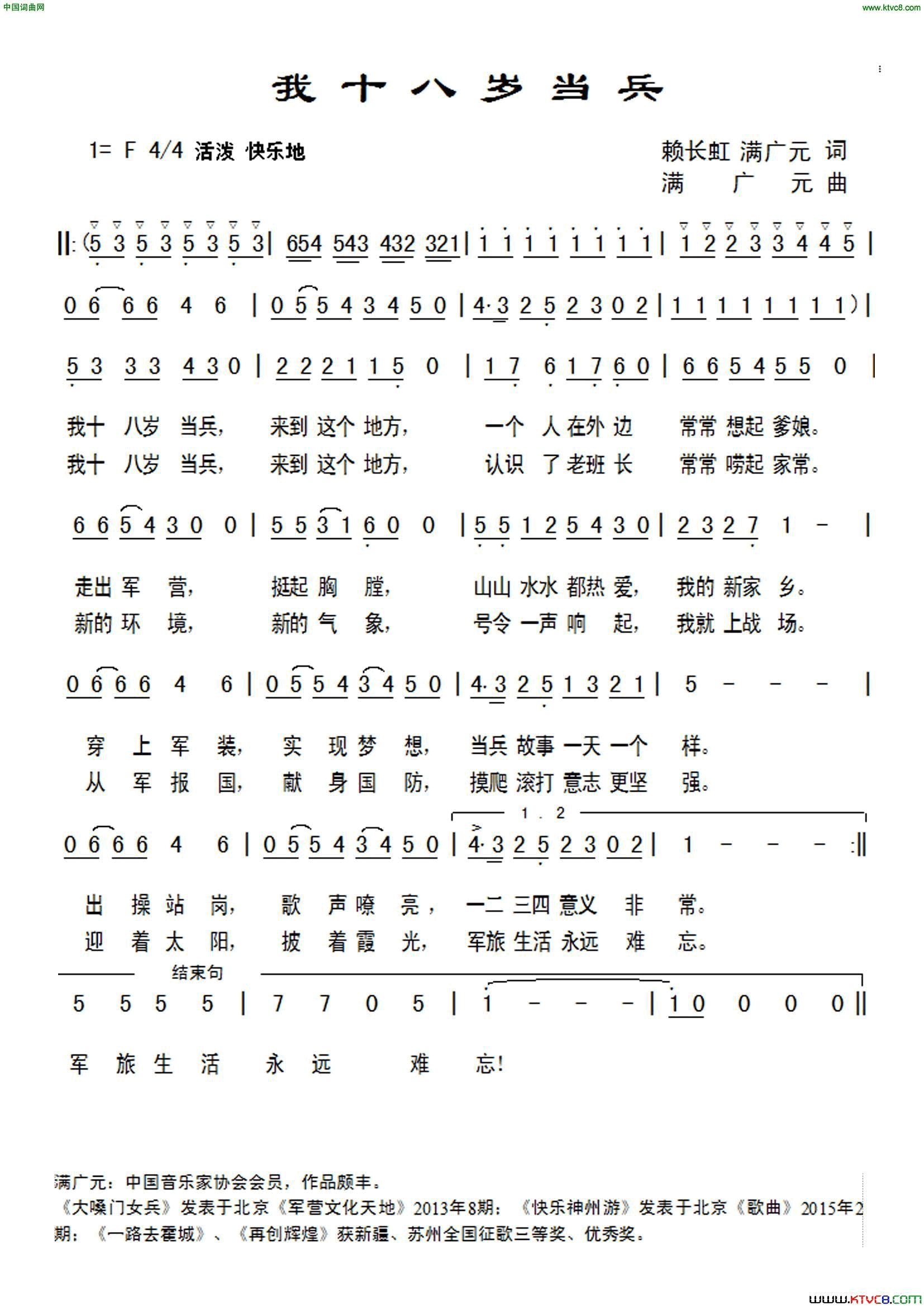 我十八岁当兵赖长虹词满广元曲我十八岁当兵赖长虹词__满广元曲简谱