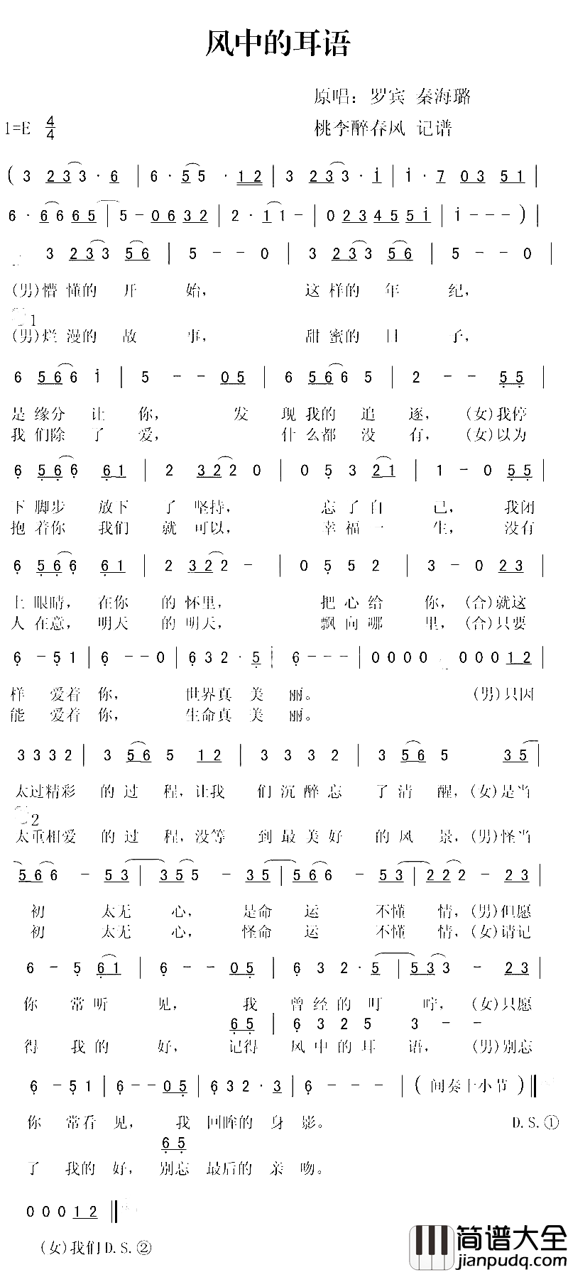 风中的耳语修正简谱_罗宾秦海璐演唱