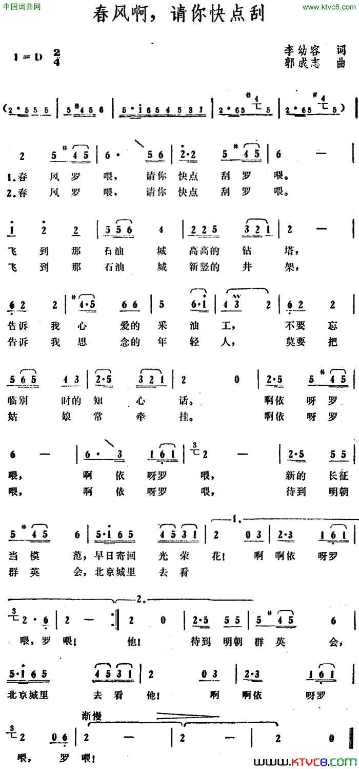 春风啊，请你快点刮简谱