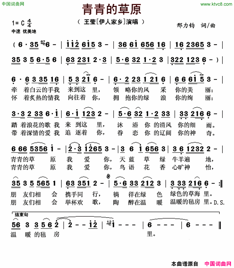 青青的草原邢力钧词曲青青的草原邢力钧_词曲简谱_王莹演唱_邢力钧/邢力钧词曲