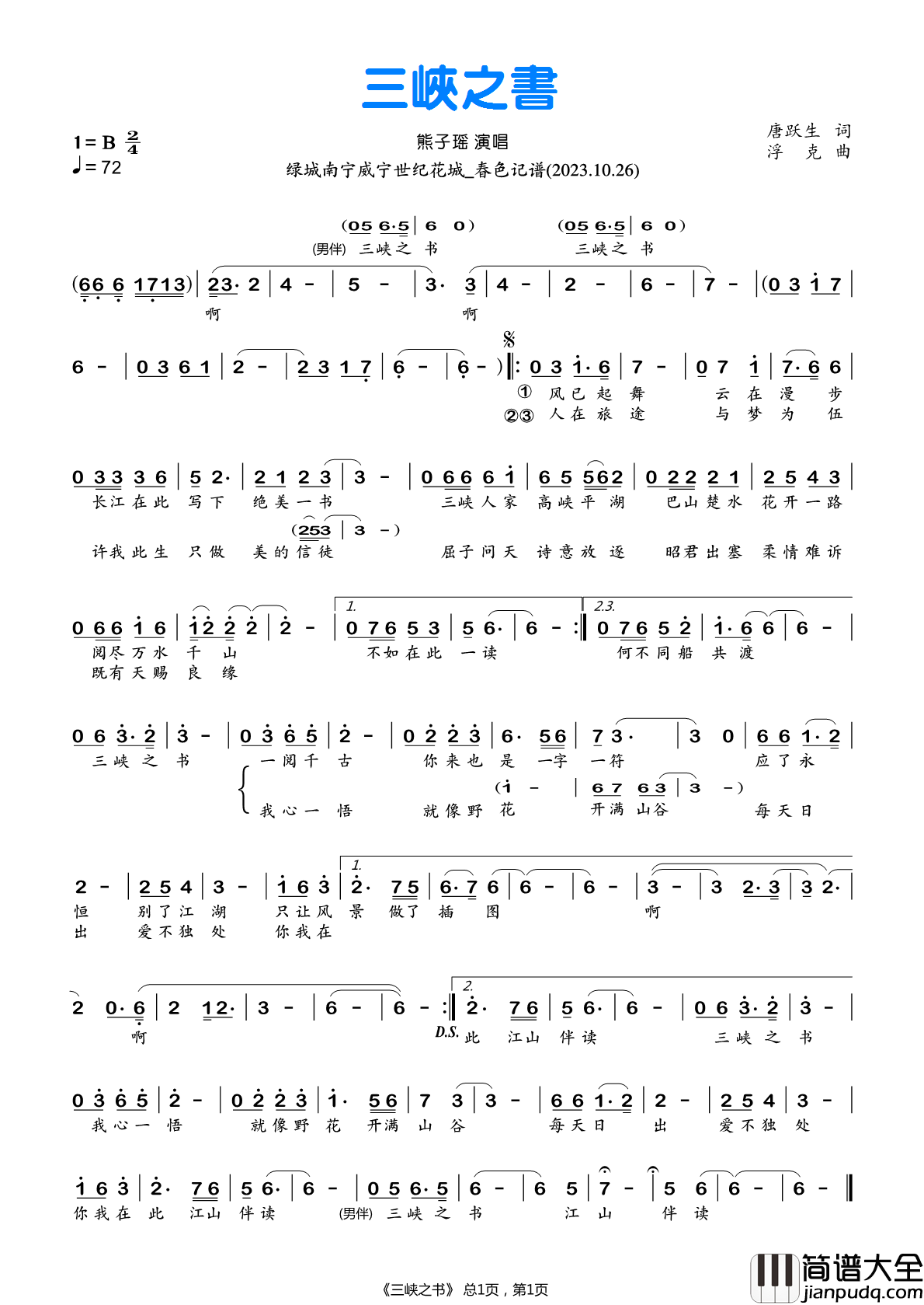 三峡之书简谱_熊子瑶演唱_春色制谱