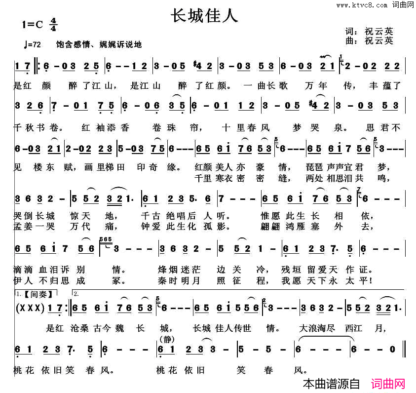 长城佳人简谱_任静演唱_祝云英/祝云英词曲