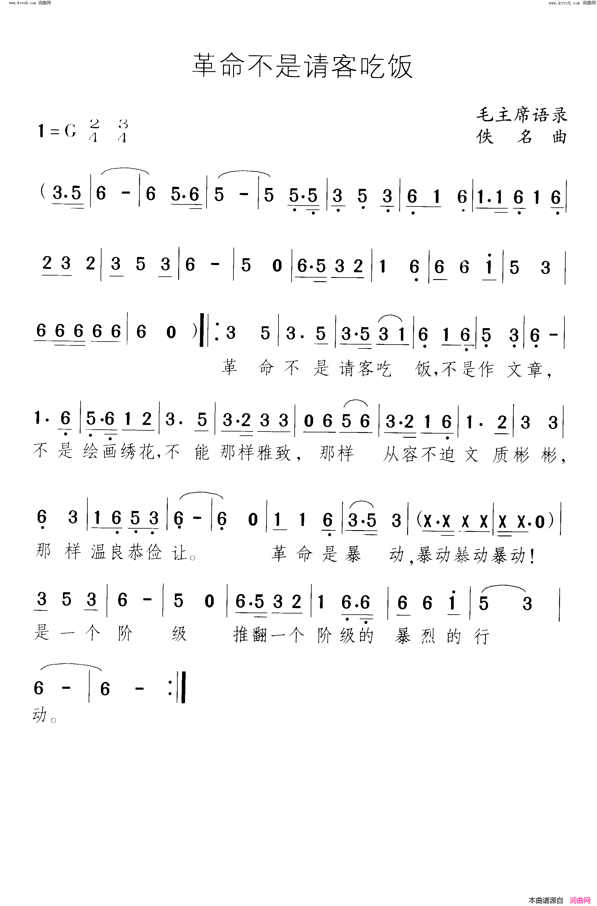 革命不是请客吃饭毛主席语录组舞_曲02简谱