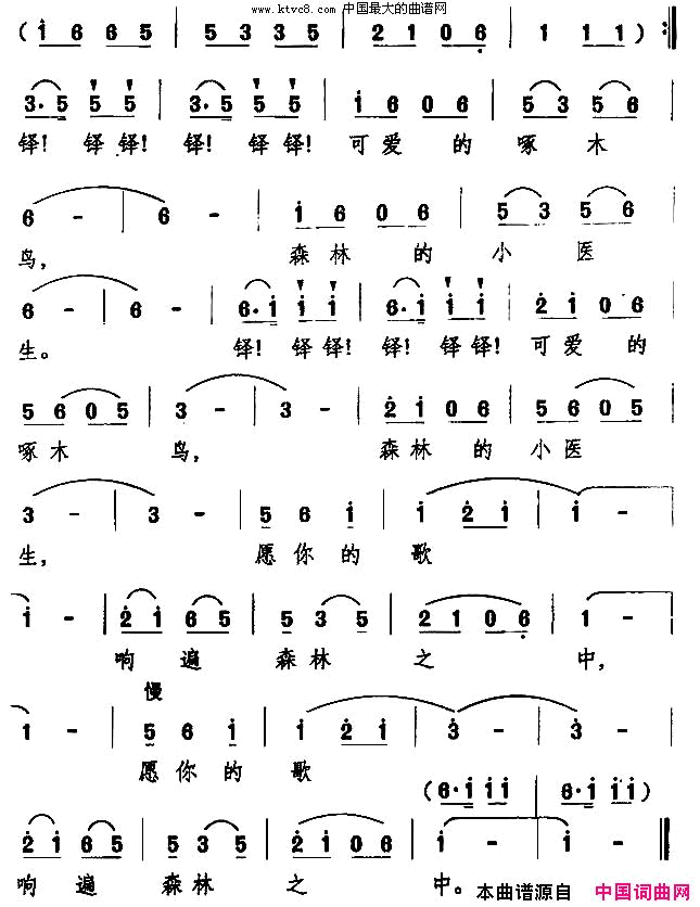 啄木鸟李望词万长海曲简谱