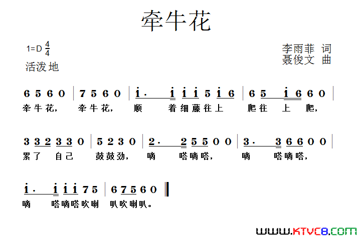 牵牛花李雨菲词聂俊文曲牵牛花李雨菲词_聂俊文曲简谱