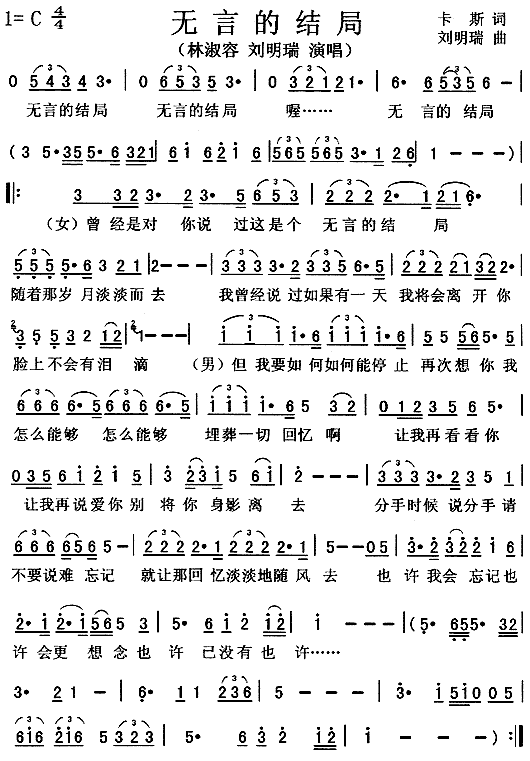 无言的结局简谱_林淑容演唱