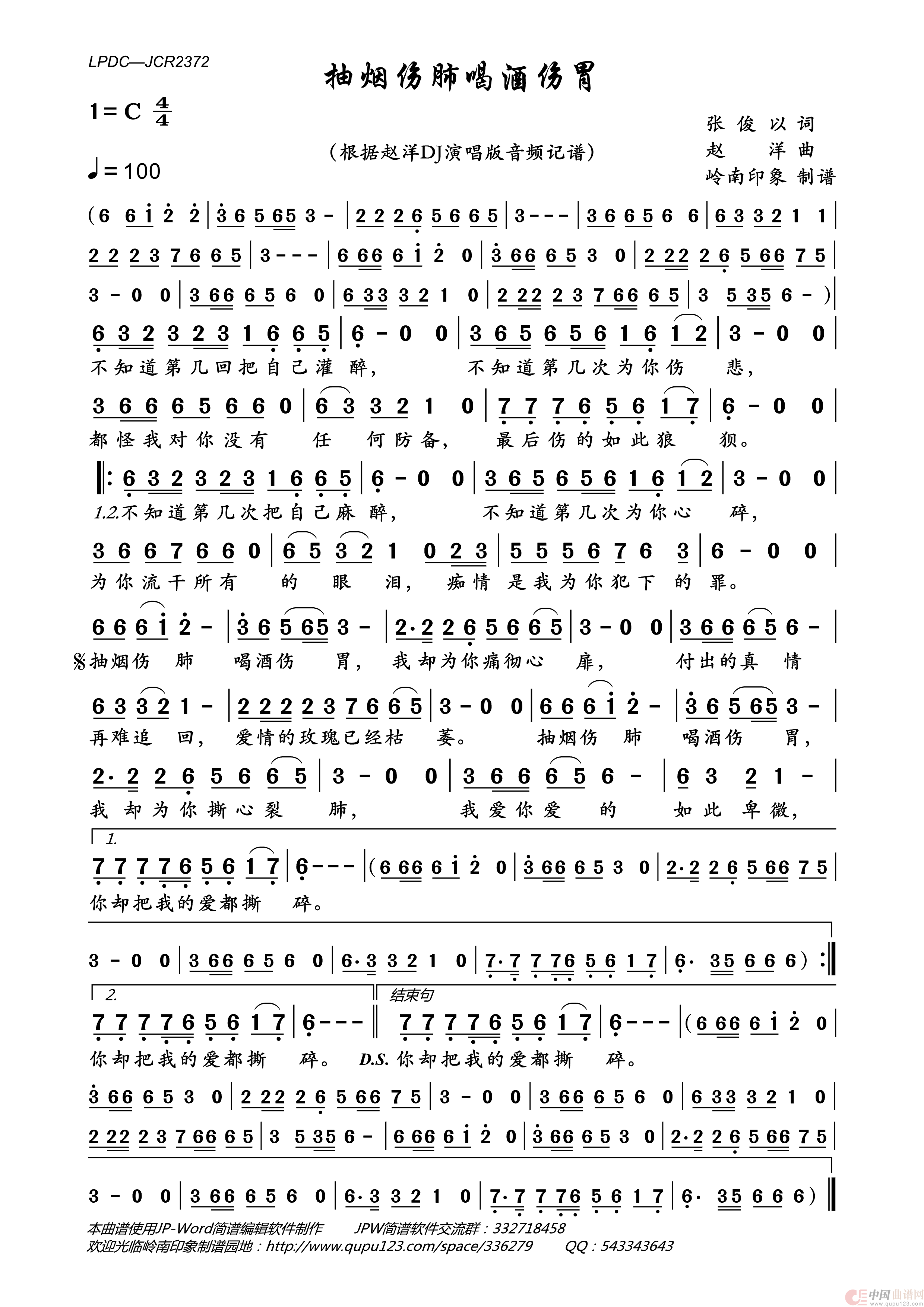 抽烟伤肺喝酒伤胃简谱_赵洋演唱_岭南印象制作曲谱