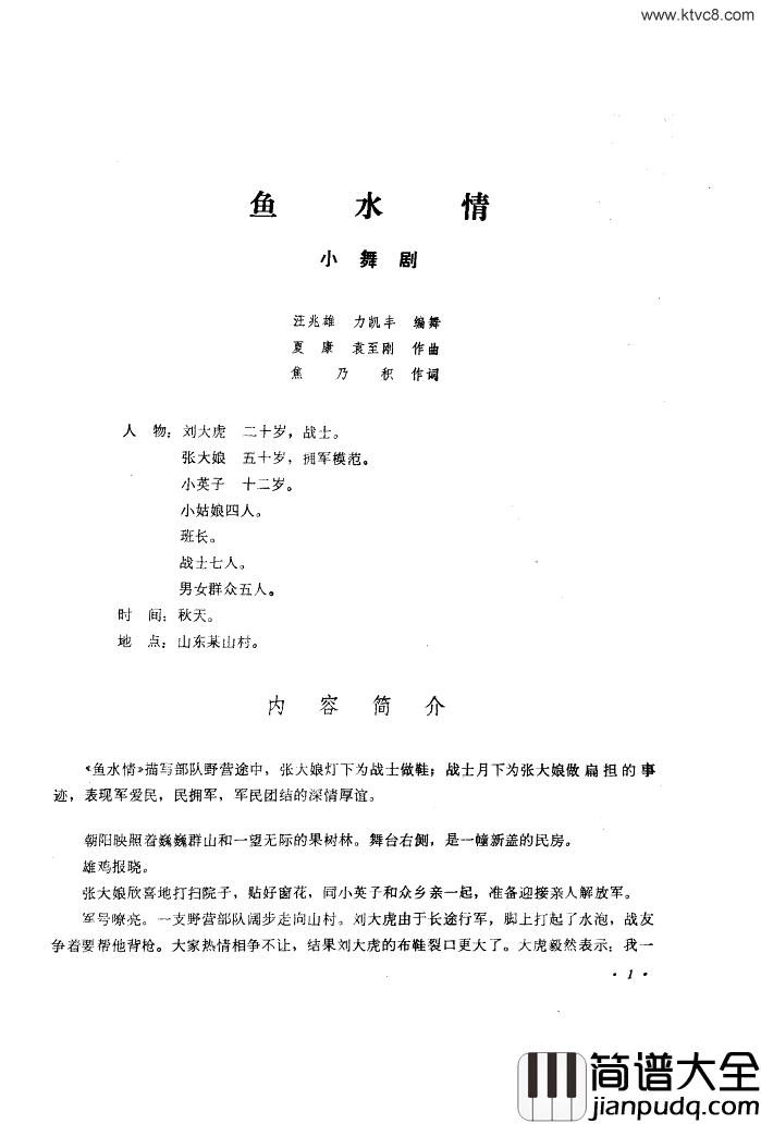 鱼水情小舞剧音乐简谱_铁道兵政治部宣传队演唱