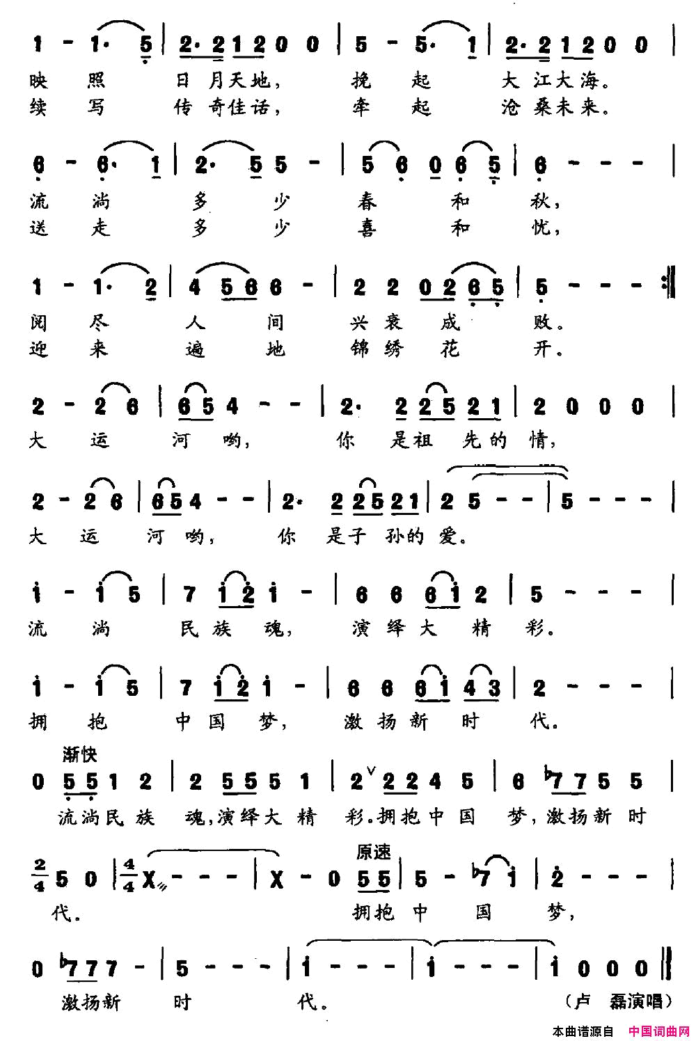中国梦运河情简谱_卢磊演唱_胡成彪/孟宪同词曲