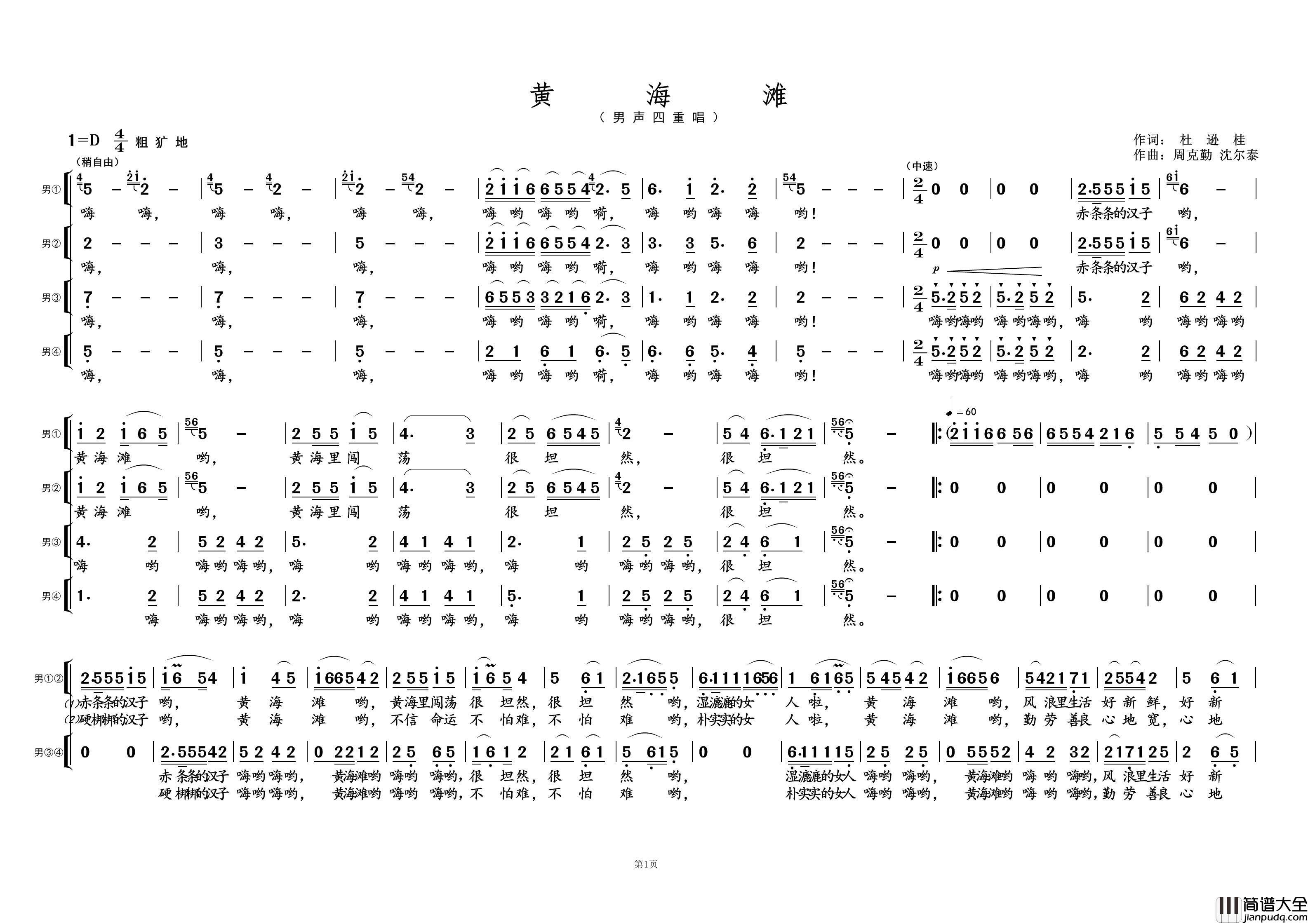 黄海滩①简谱_演唱_黄天祥制作曲谱