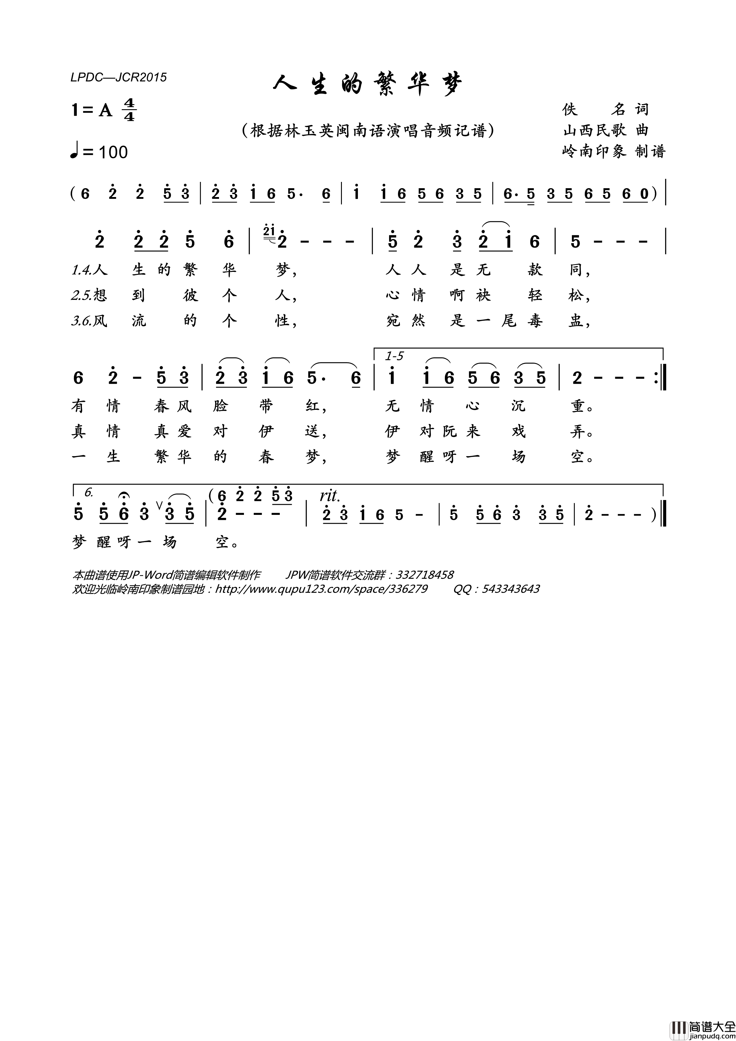 人生的繁华梦简谱_林玉英演唱_岭南印象制作曲谱