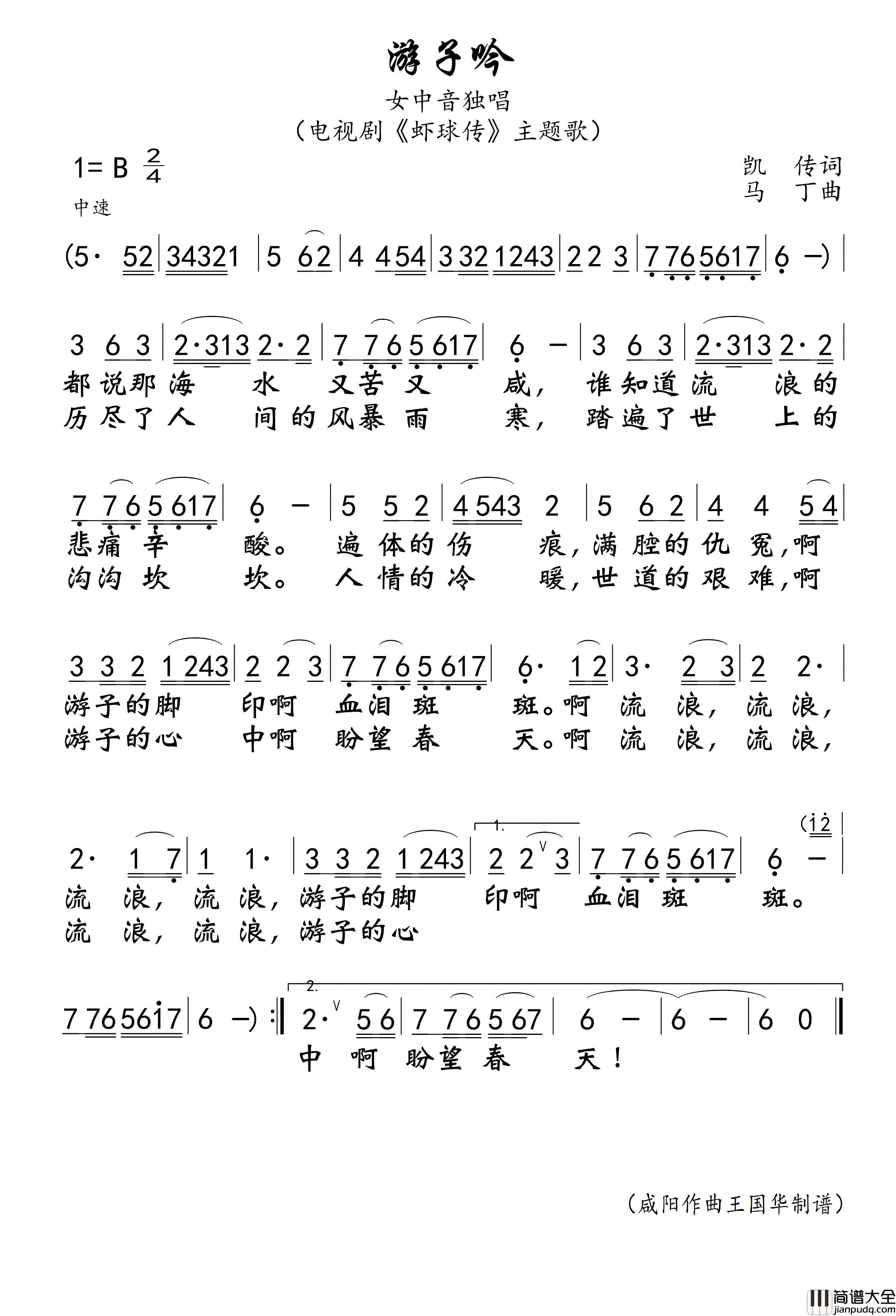 游子吟简谱_成方圆演唱_王国华制谱