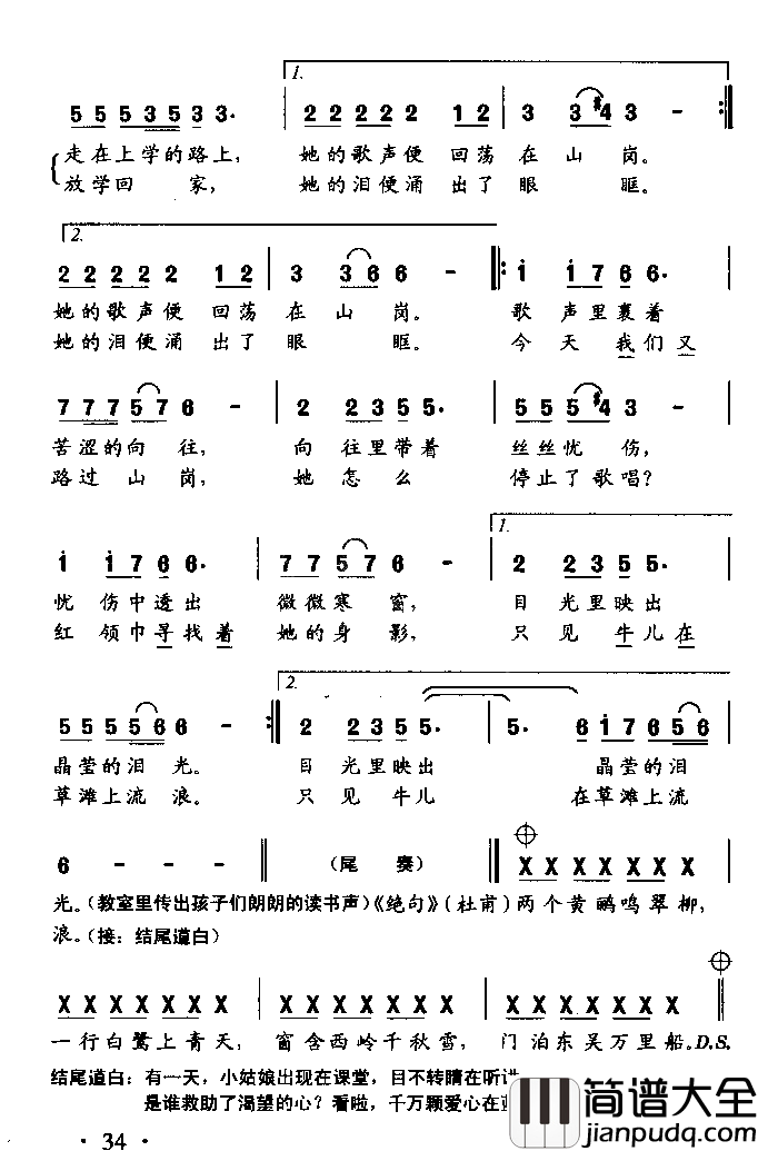 山那边童声独唱简谱