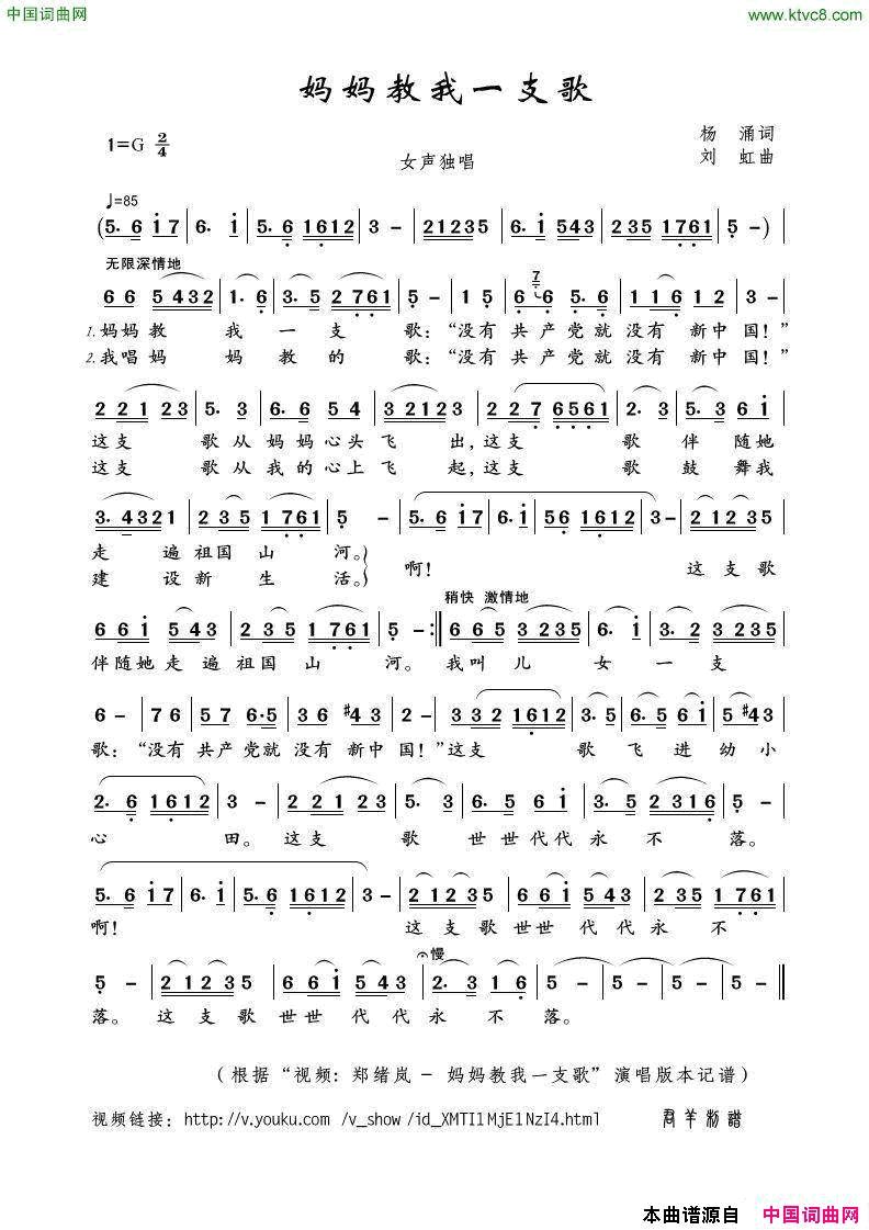 妈妈教我一支歌简谱_郑绪岚演唱_杨涌/刘虹词曲