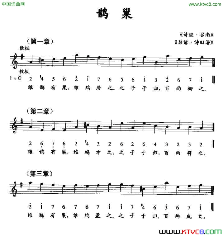 鹊巢_瑟谱·诗旧谱_、线简谱混排版简谱