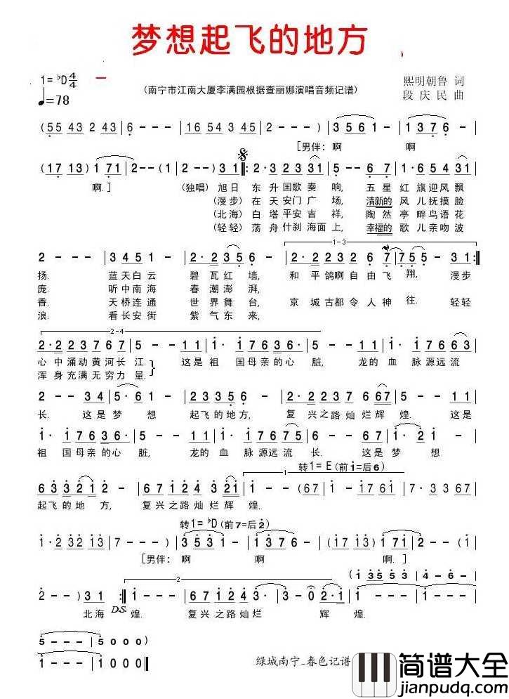 梦想起飞的地方简谱_查丽娜演唱_春色制谱