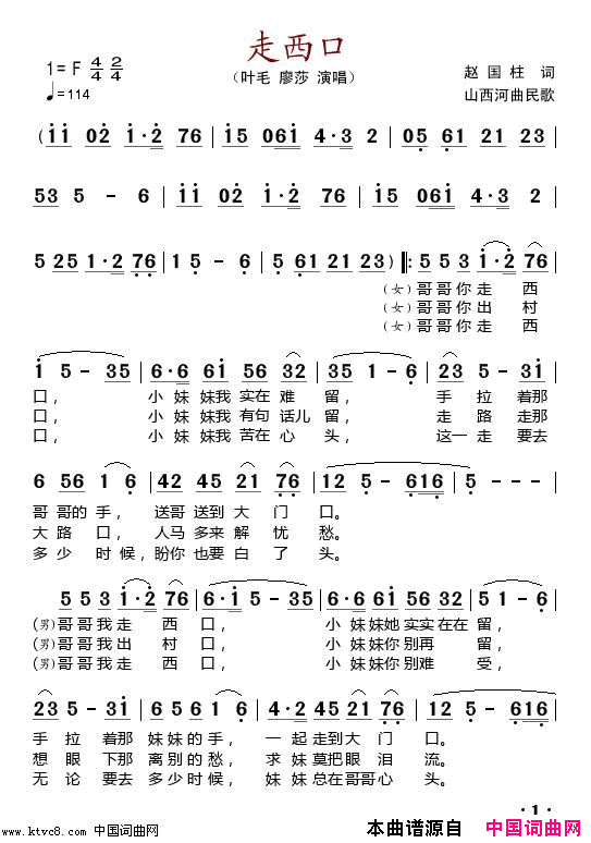 走西口叶毛廖莎版简谱_叶毛演唱_赵国柱词曲