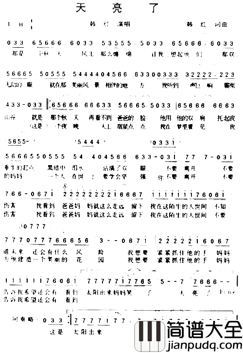 天亮了简谱_韩红演唱_韩红/韩红词曲