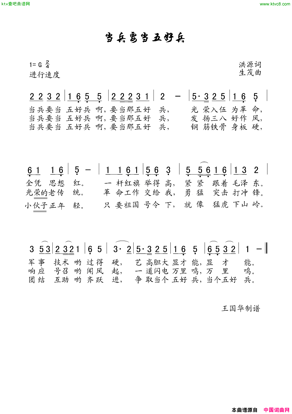 当兵要当五好兵老歌制谱简谱