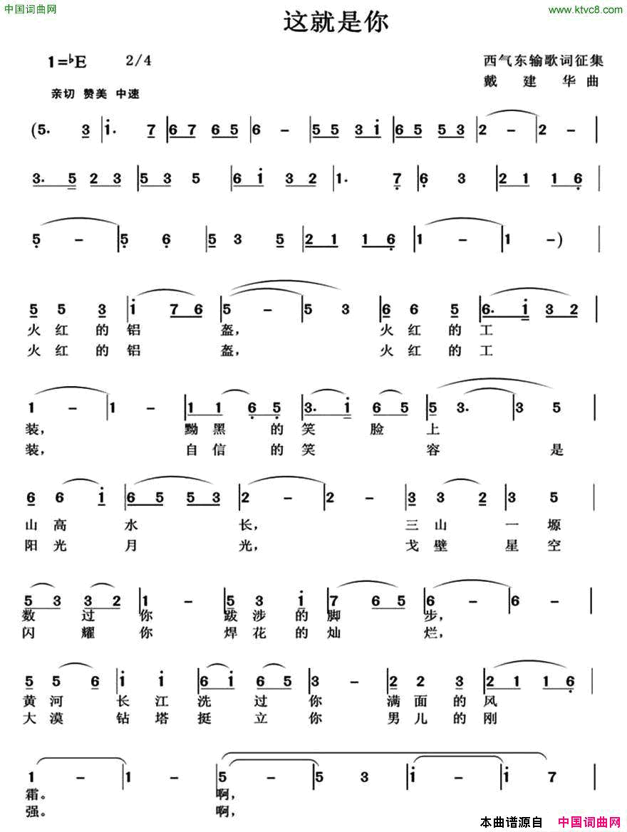 这就是你简谱_秀兰演唱_作曲：戴建华词曲