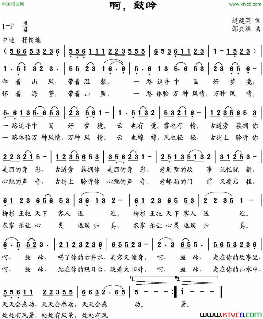 啊，鼓岭赵建英词邹兴淮曲啊，鼓岭赵建英词_邹兴淮曲简谱