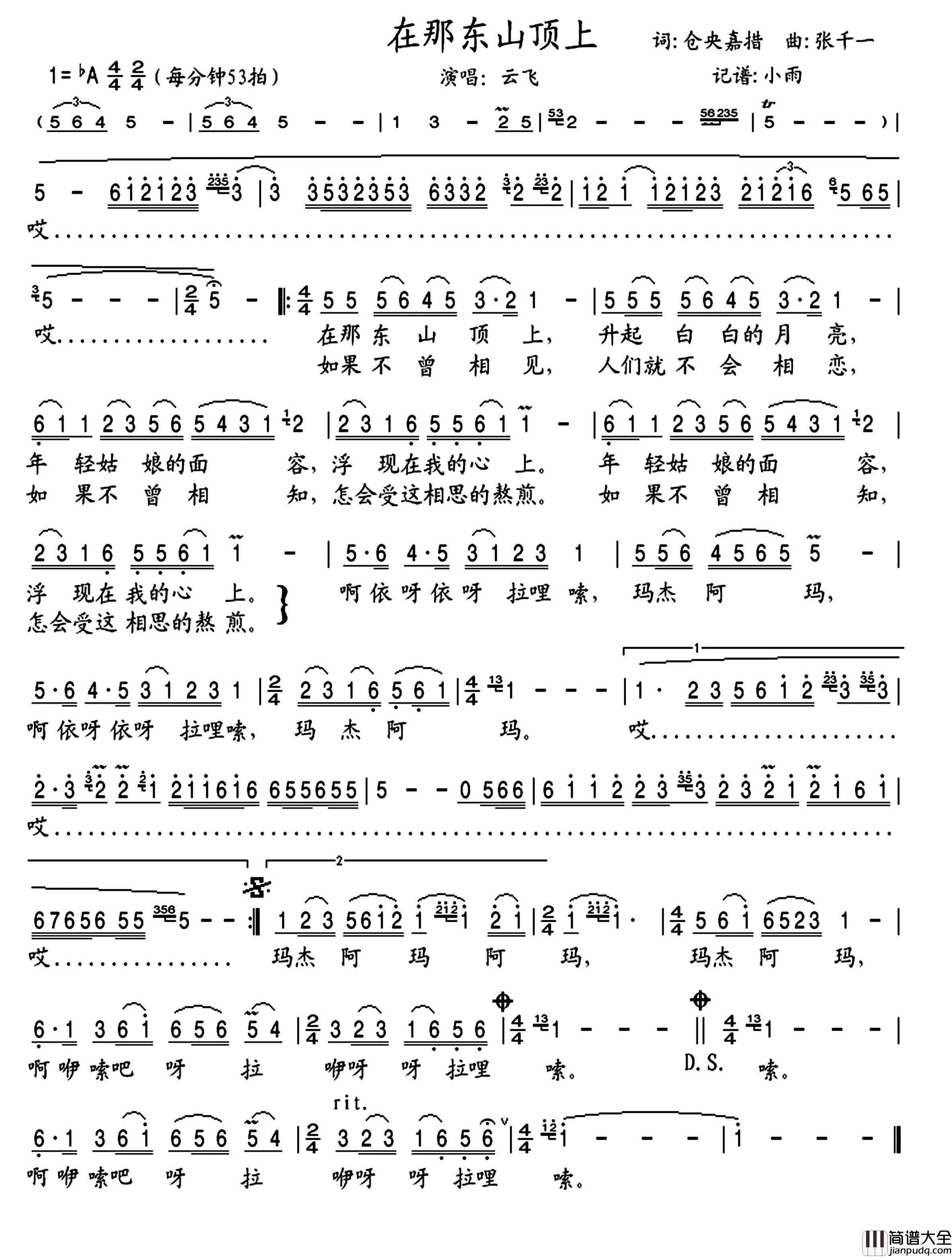 在那东山顶上简谱_云飞演唱_小雨制谱