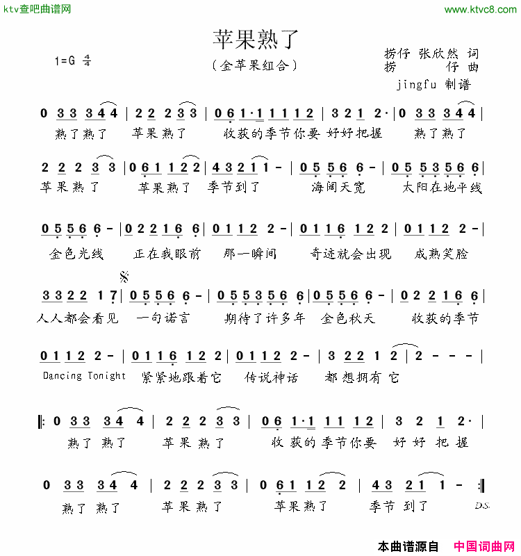 苹果熟了简谱_金苹果组合演唱_捞仔、张欣然/捞仔词曲