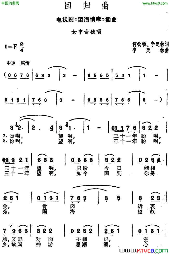 回归曲电视剧_望海情牵_插曲简谱