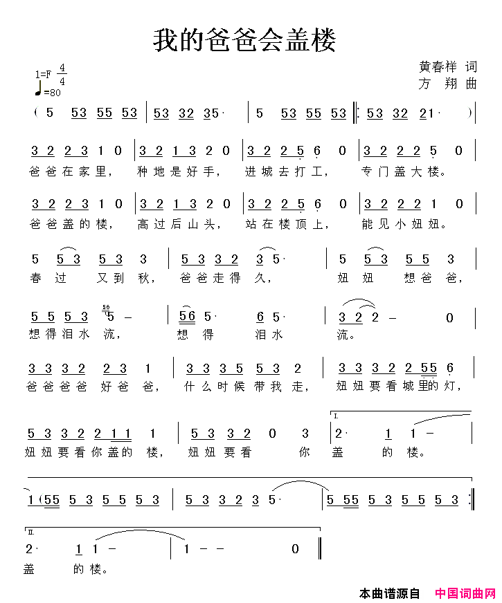 我的爸爸会盖楼简谱