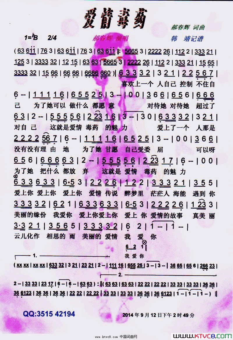 爱情毒药【彩谱】简谱_甜美真演唱_郝春辉/郝春辉词曲