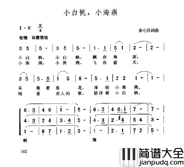 小白帆小海燕简谱
