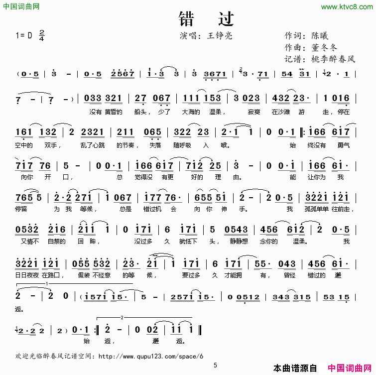 错过简谱_王铮亮演唱_陈曦/董冬冬词曲