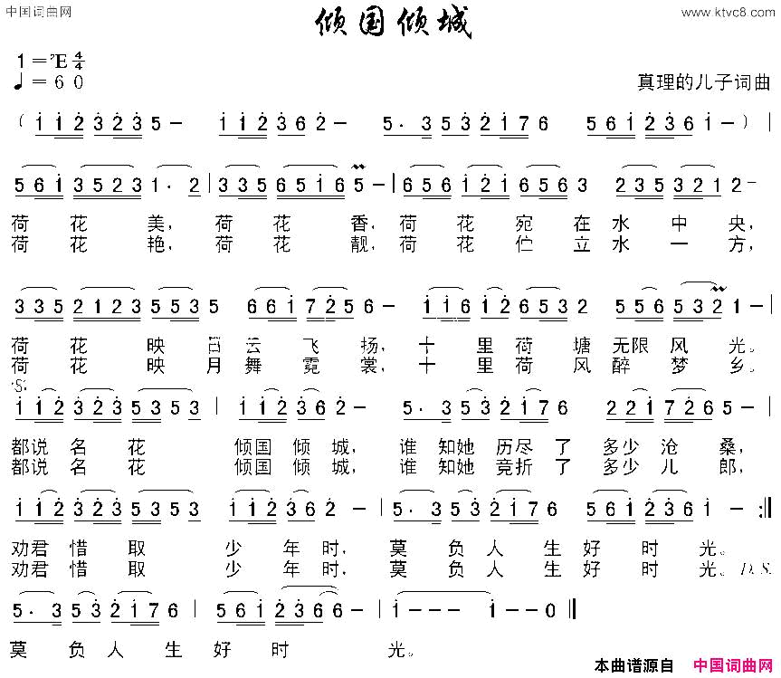 倾城倾国简谱