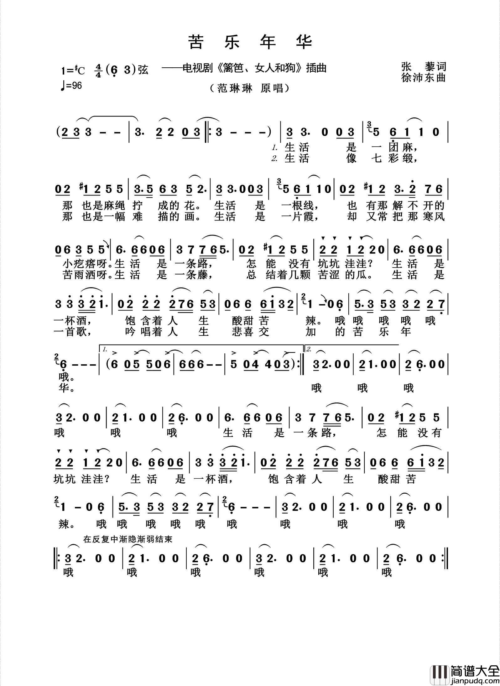 苦乐年华简谱_范琳琳演唱_杨诗丽制作曲谱