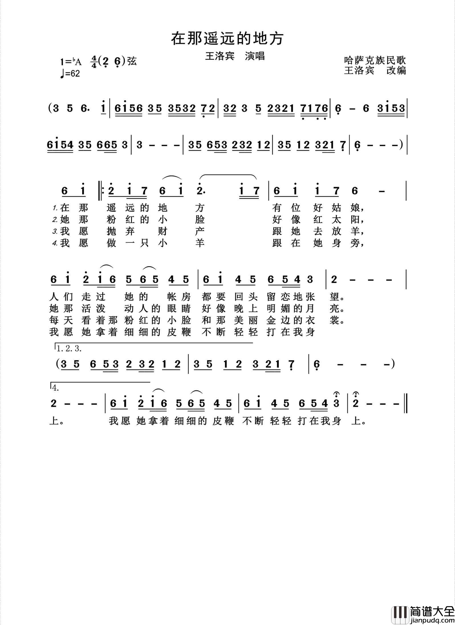 在那遥远的地方简谱_王洛宾演唱_杨诗丽制作曲谱