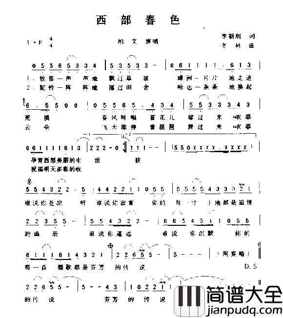 西部春色简谱