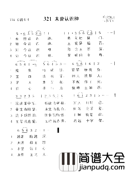 未曾认识神简谱