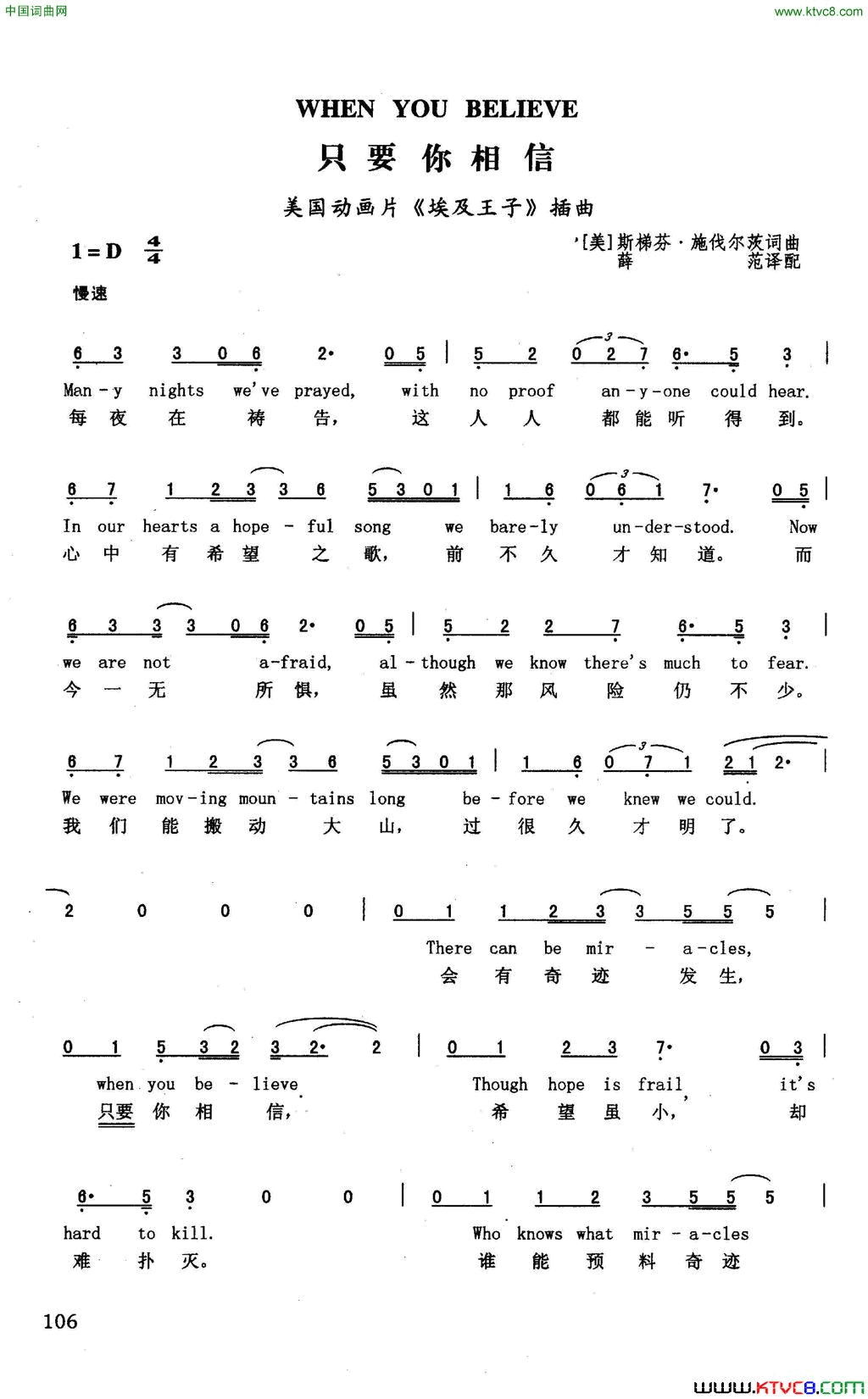 只要你相信英汉美国动画片_埃及王子_插曲简谱