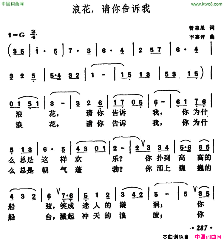浪花，请你告诉我曾泉星词李嘉评曲浪花，请你告诉我曾泉星词_李嘉评曲简谱