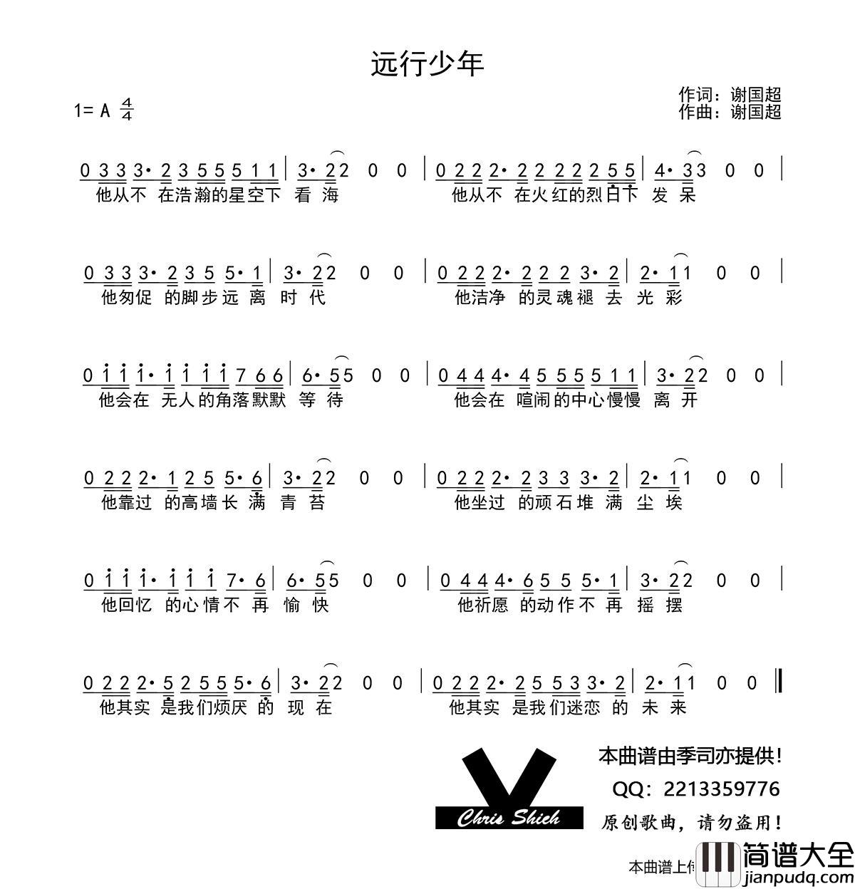 远行少年简谱_季司亦制作曲谱