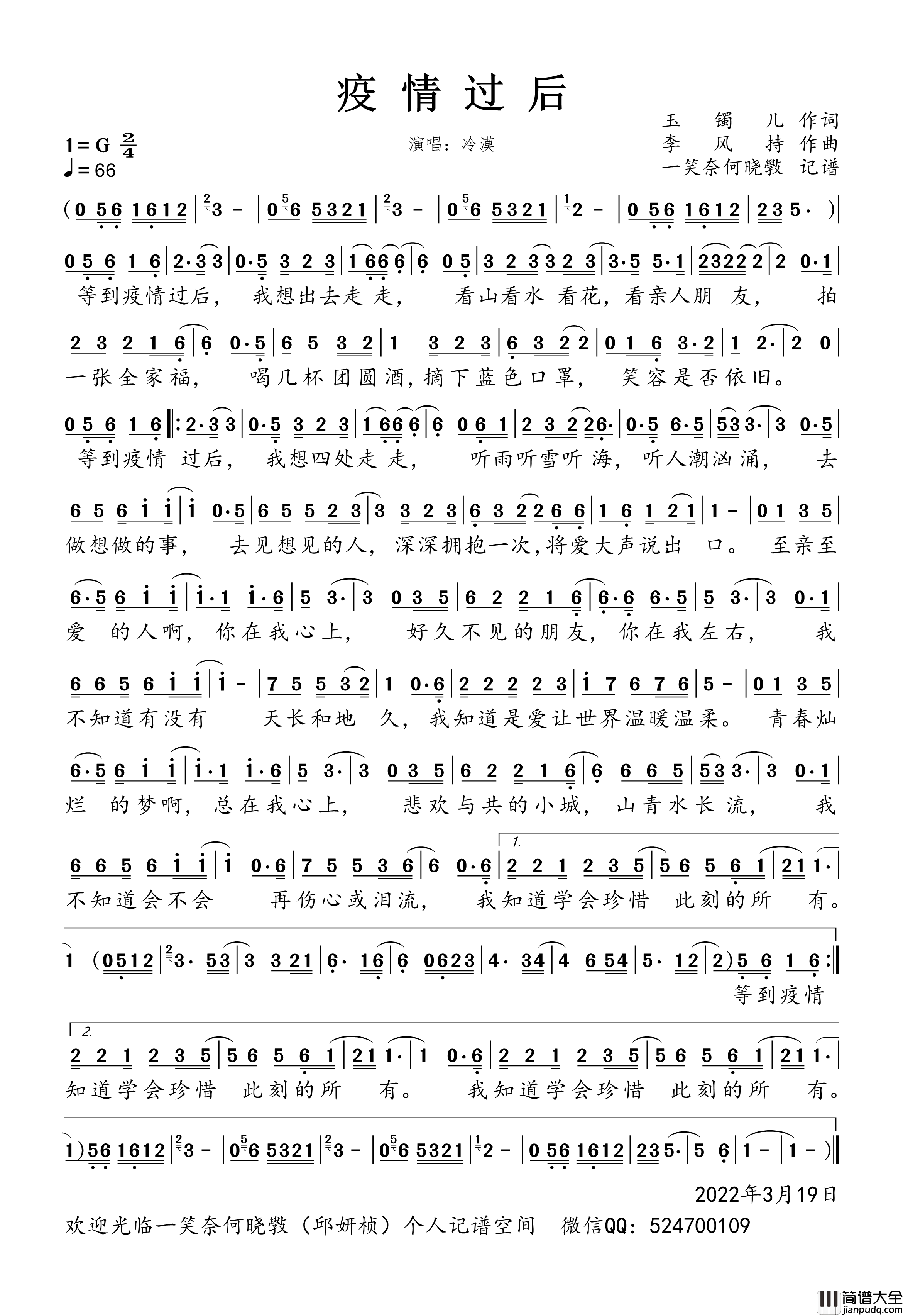 疫情过后简谱_冷漠演唱_一笑奈何晓斅制谱