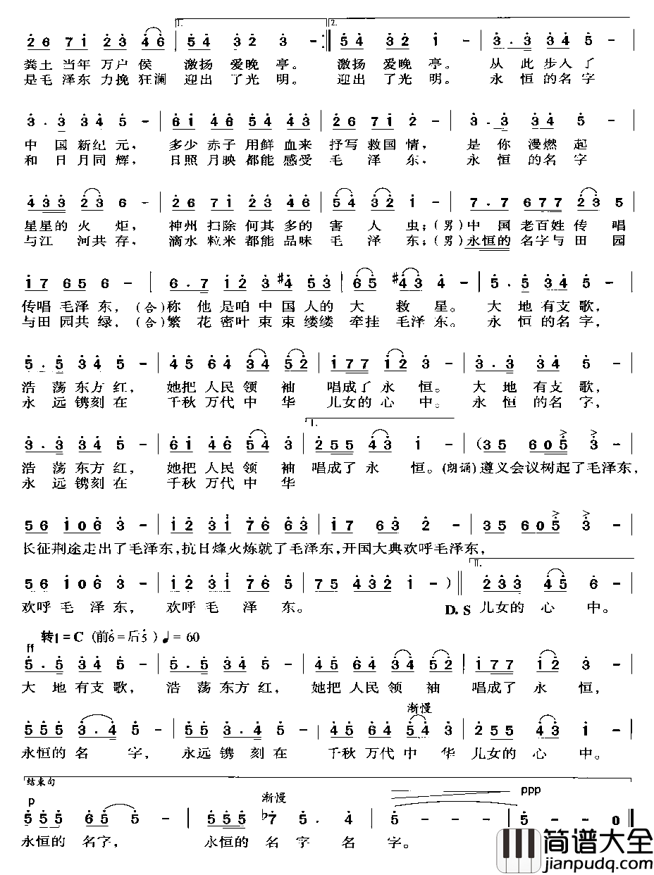 一个永恒的名字简谱