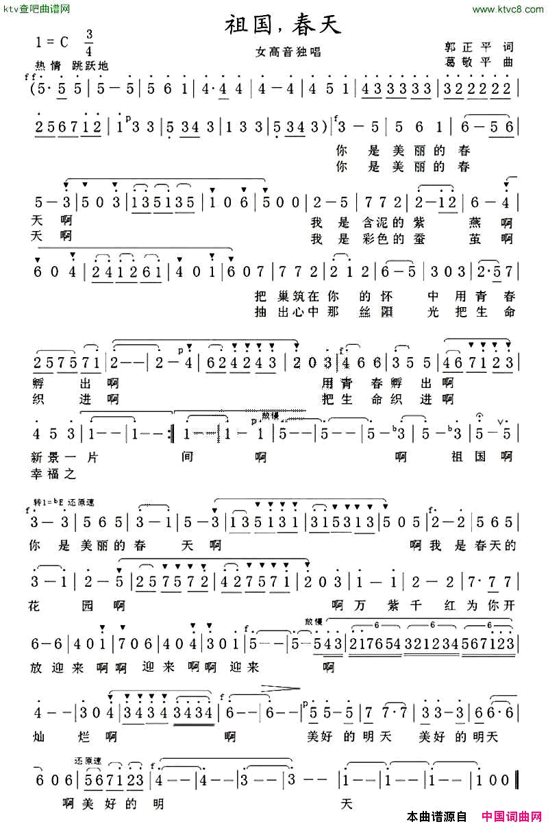 祖国，春天郭正平词葛敬平曲简谱